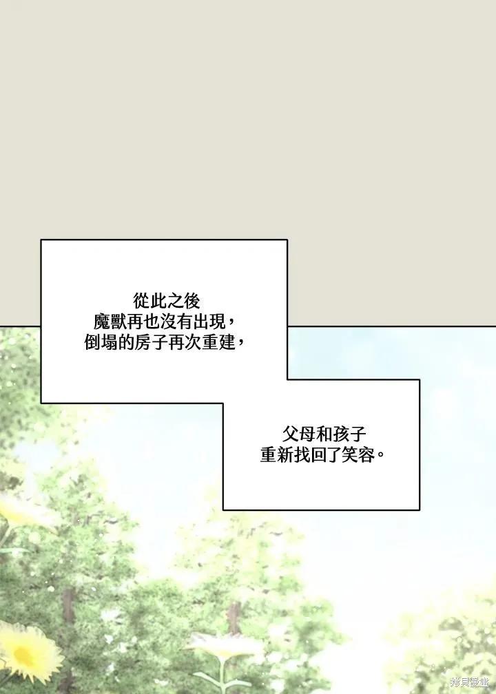 《成为男主的继母》第83话 第138页