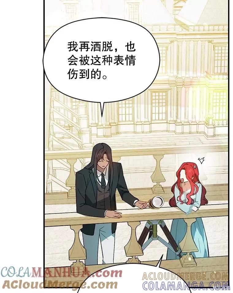 《并不是想引诱男主》第83话 第61页