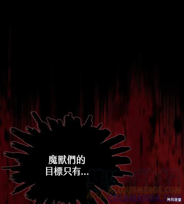 《成为男主的继母》第83话 第53页