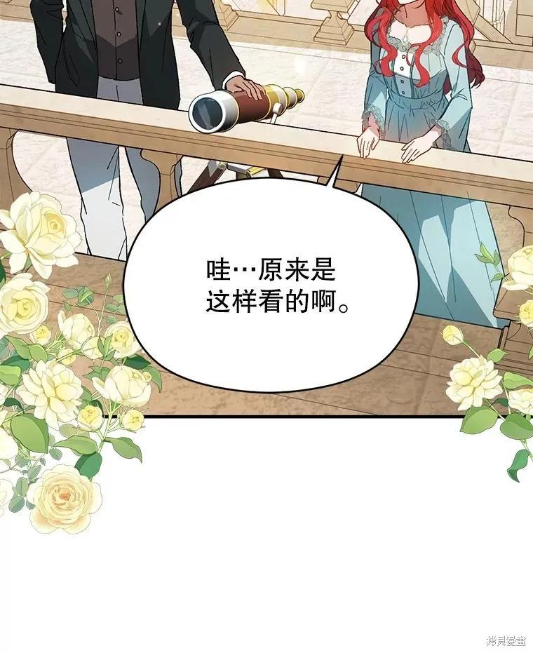 《并不是想引诱男主》第83话 第52页