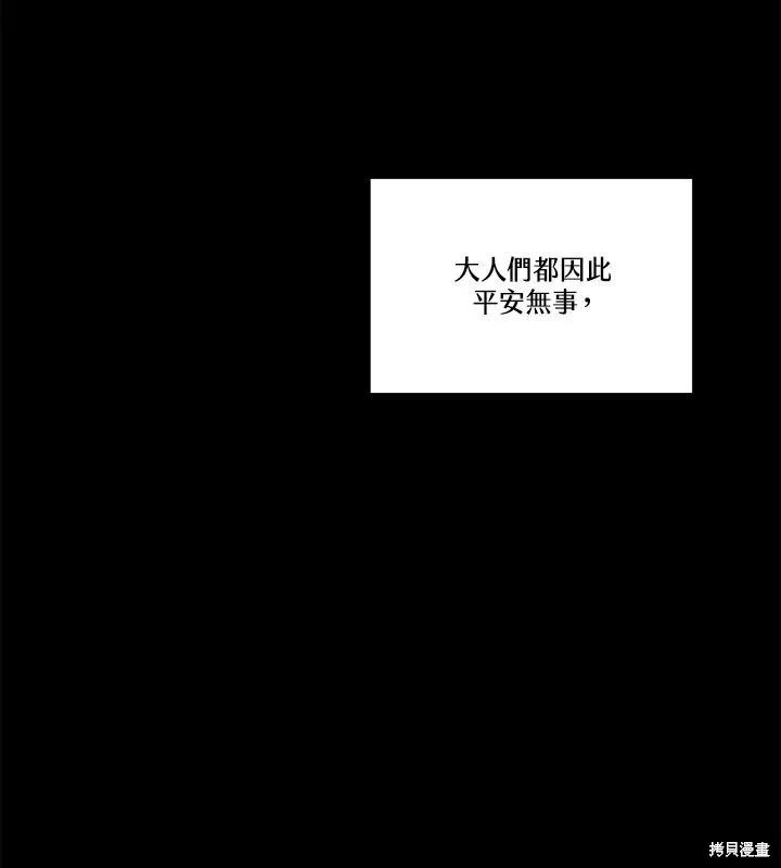 《成为男主的继母》第83话 第56页