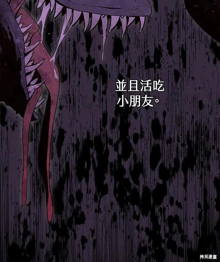 《成为男主的继母》第83话 第50页