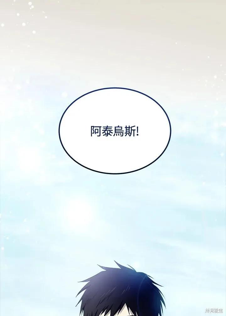 《成为男主的继母》第83话 第3页