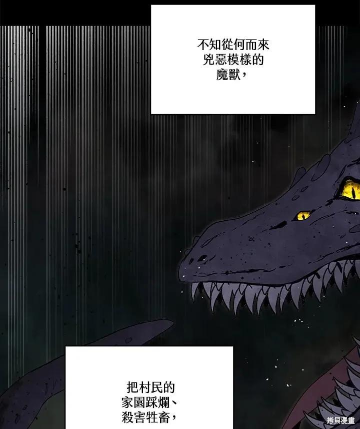 《成为男主的继母》第83话 第47页