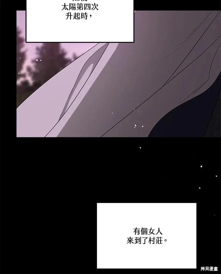《成为男主的继母》第83话 第108页
