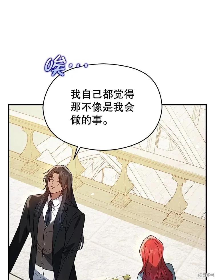 《并不是想引诱男主》第83话 第74页