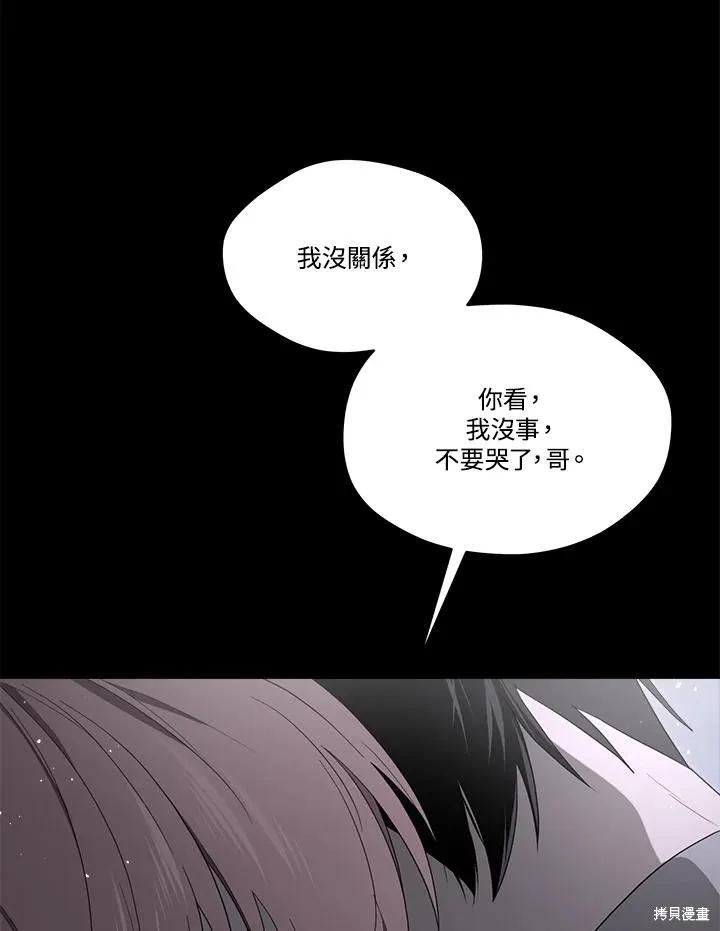 《成为男主的继母》第83话 第80页