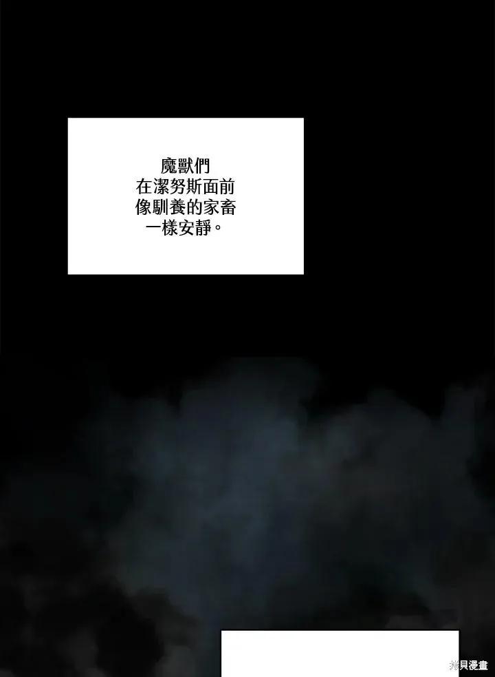 《成为男主的继母》第83话 第123页