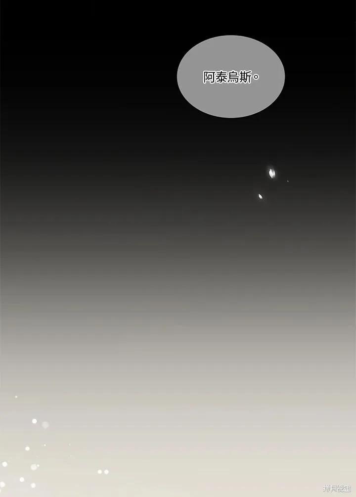 《成为男主的继母》第83话 第2页