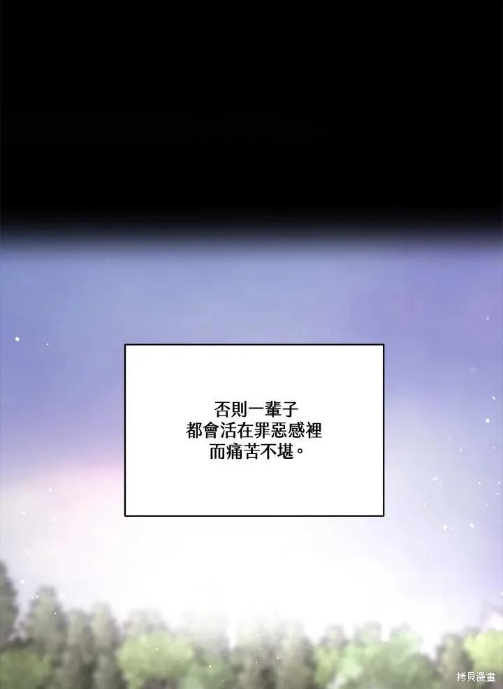 《成为男主的继母》第83话 第76页