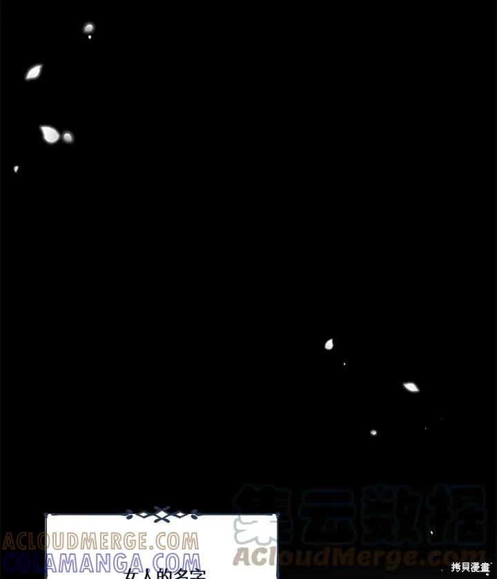 《成为男主的继母》第83话 第109页