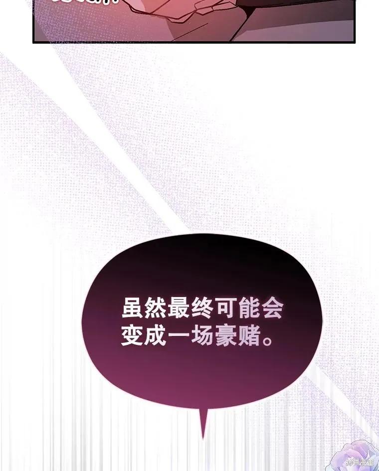 《并不是想引诱男主》第83话 第12页