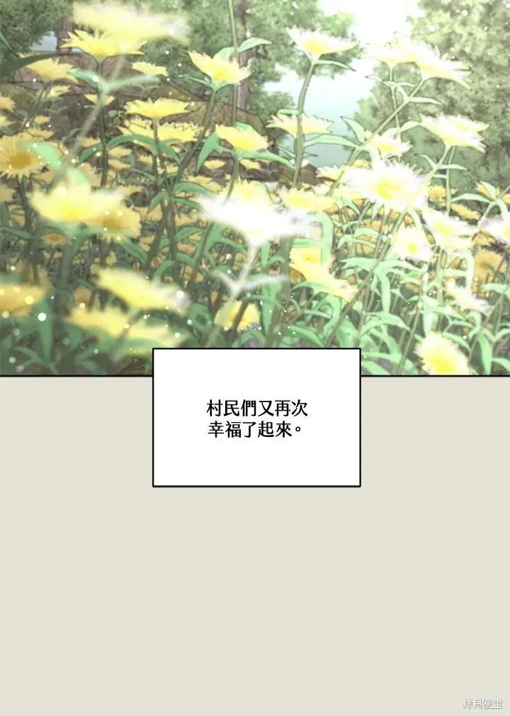 《成为男主的继母》第83话 第139页