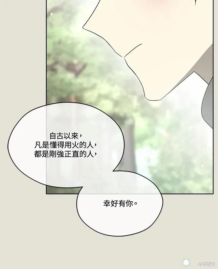 《成为男主的继母》第83话 第150页