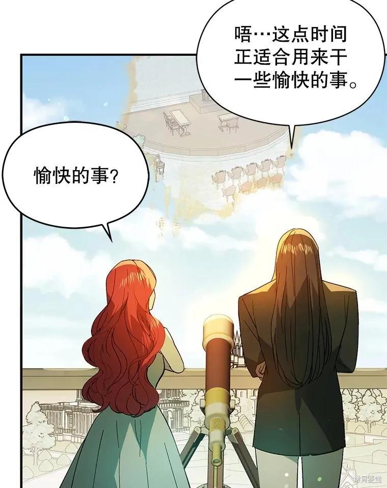 《并不是想引诱男主》第83话 第55页