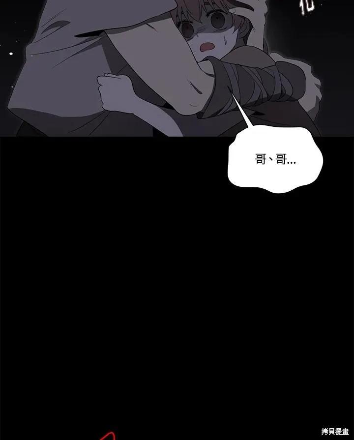 《成为男主的继母》第83话 第90页