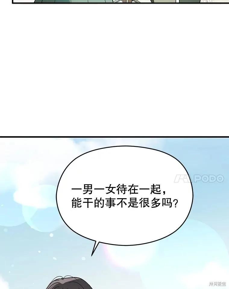 《并不是想引诱男主》第83话 第56页