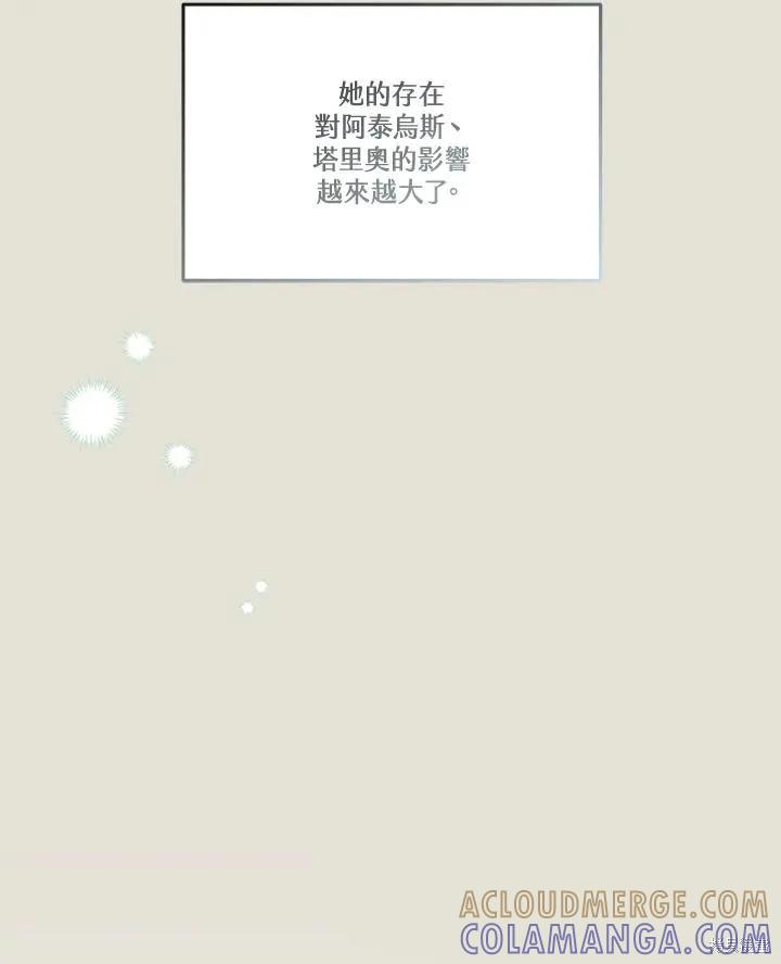 《成为男主的继母》第83话 第153页
