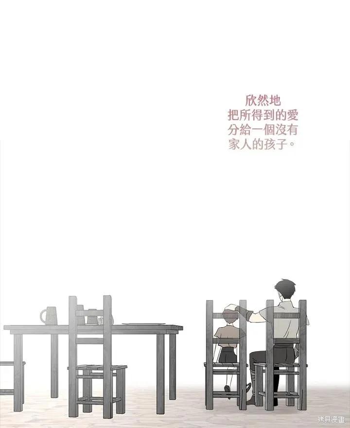 《成为男主的继母》第83话 第34页