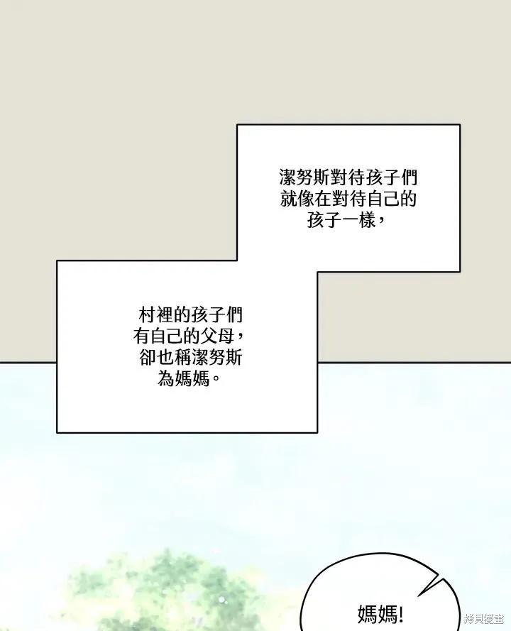 《成为男主的继母》第83话 第140页