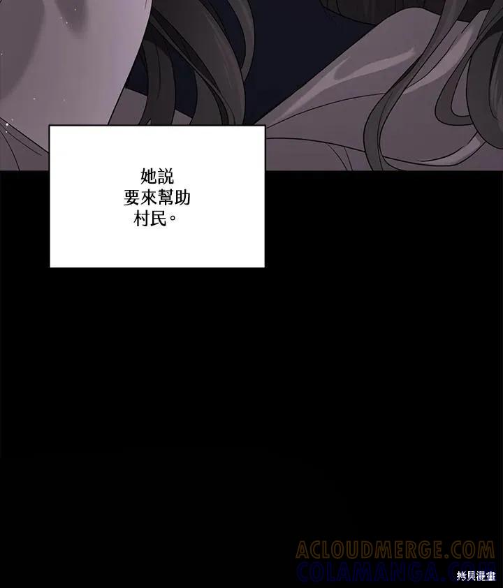 《成为男主的继母》第83话 第113页