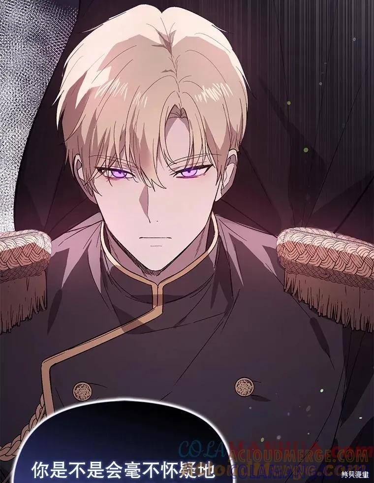 《并不是想引诱男主》第83话 第81页