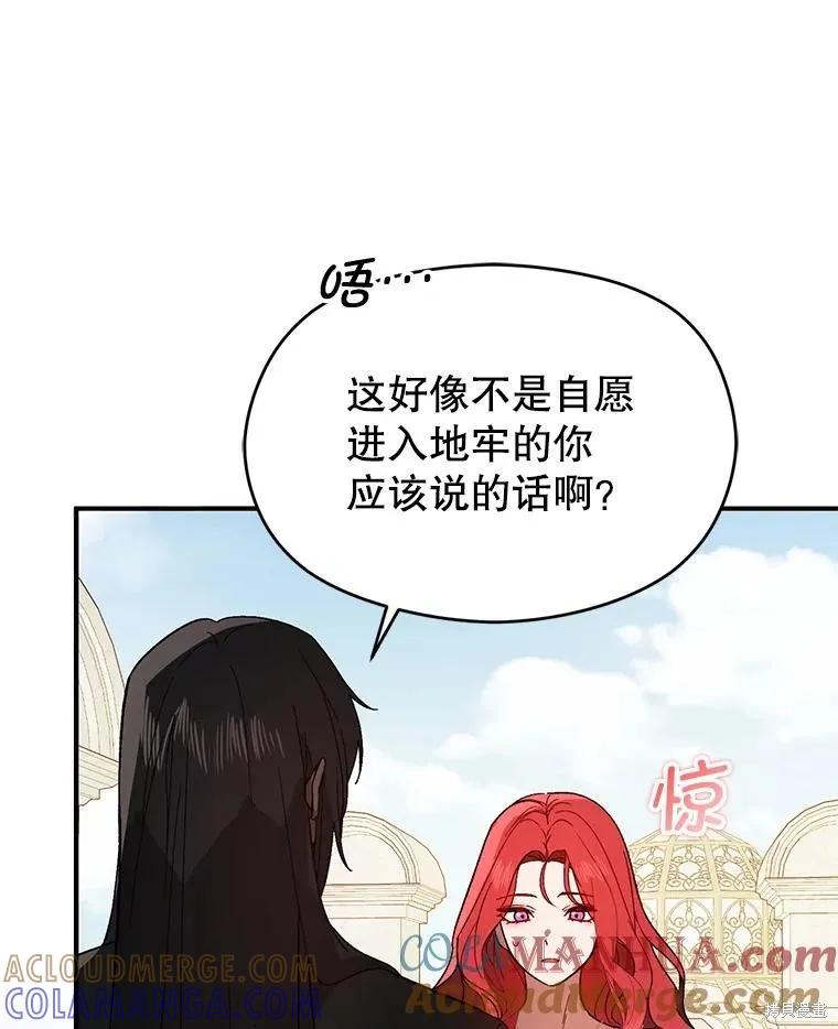 《并不是想引诱男主》第83话 第105页