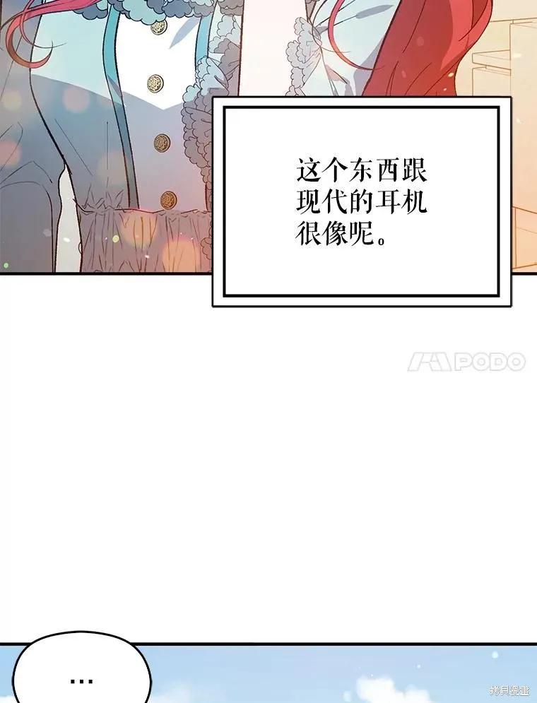 《并不是想引诱男主》第83话 第39页