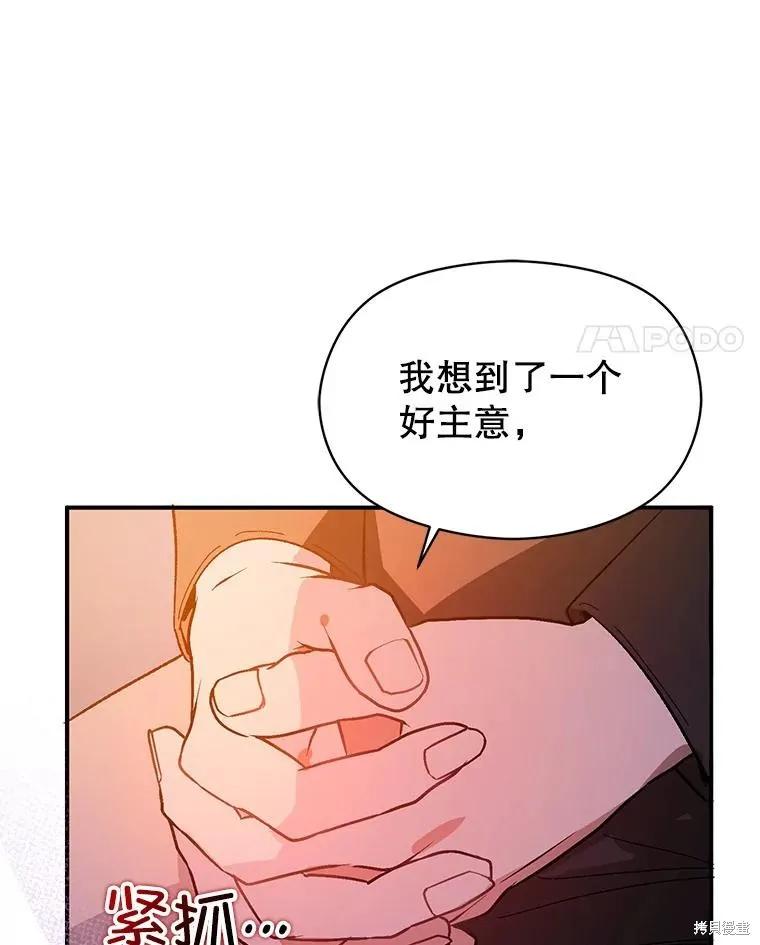 《并不是想引诱男主》第83话 第11页
