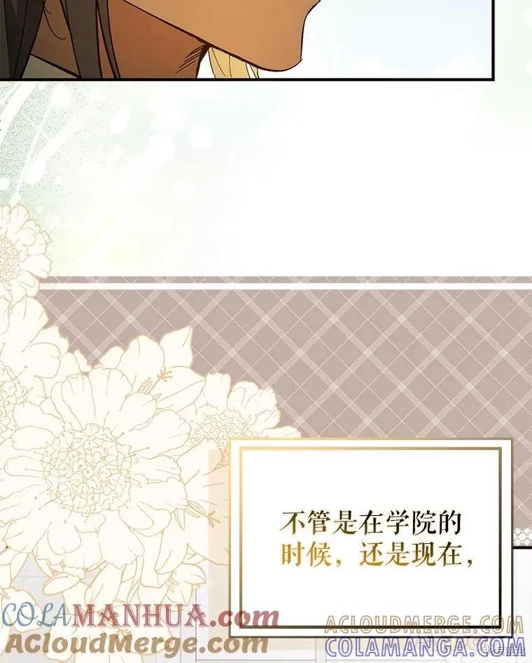 《并不是想引诱男主》第83话 第117页