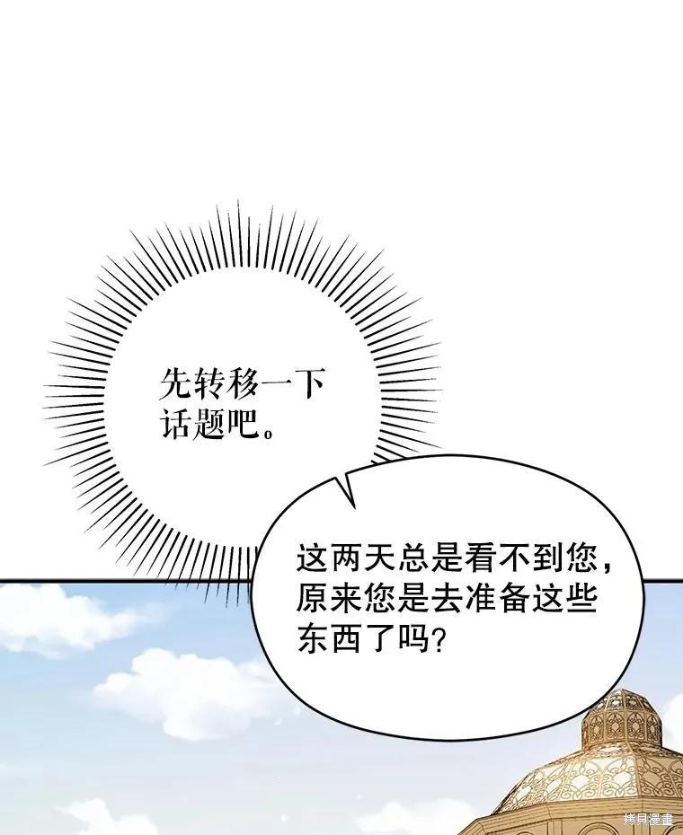 《并不是想引诱男主》第83话 第43页