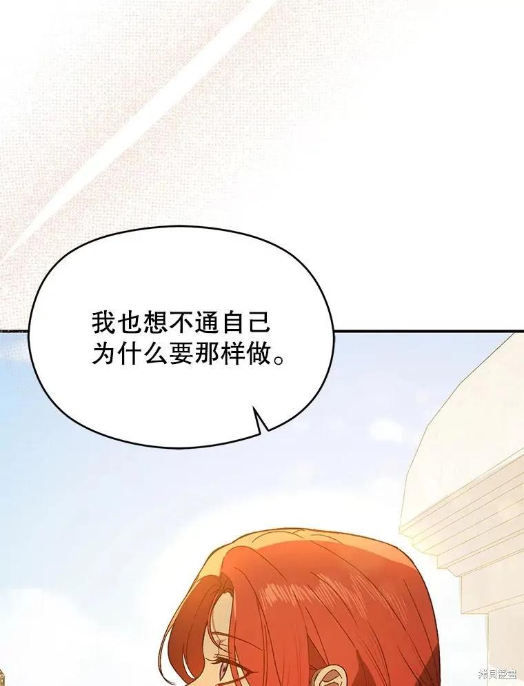 《并不是想引诱男主》第83话 第72页