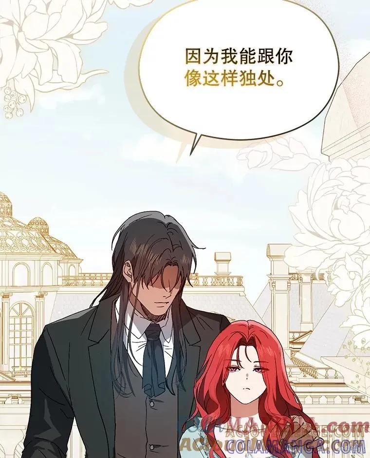《并不是想引诱男主》第83话 第25页