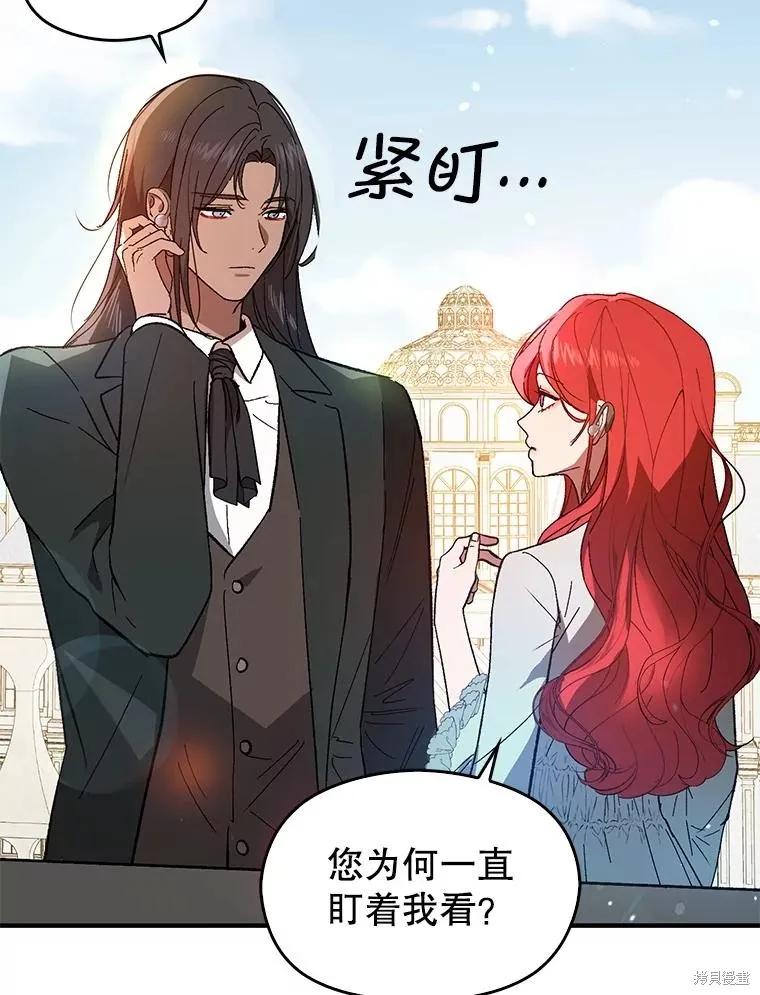 《并不是想引诱男主》第83话 第40页