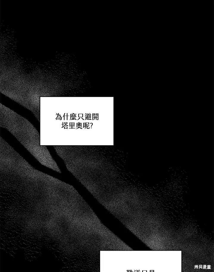 《成为男主的继母》第83话 第98页