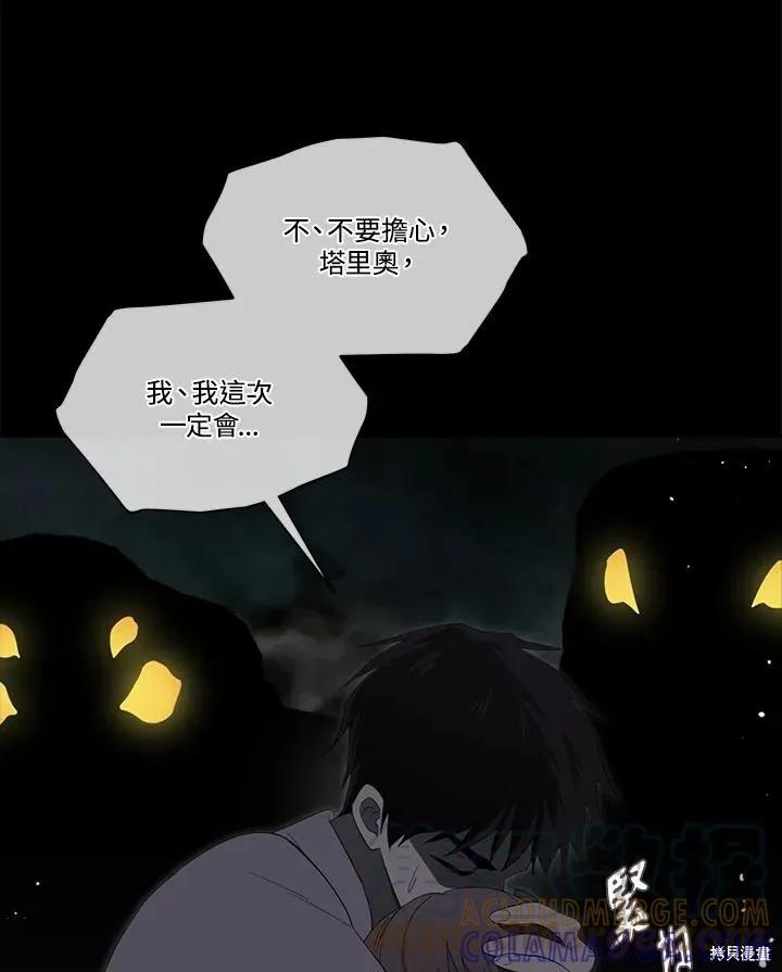 《成为男主的继母》第83话 第89页