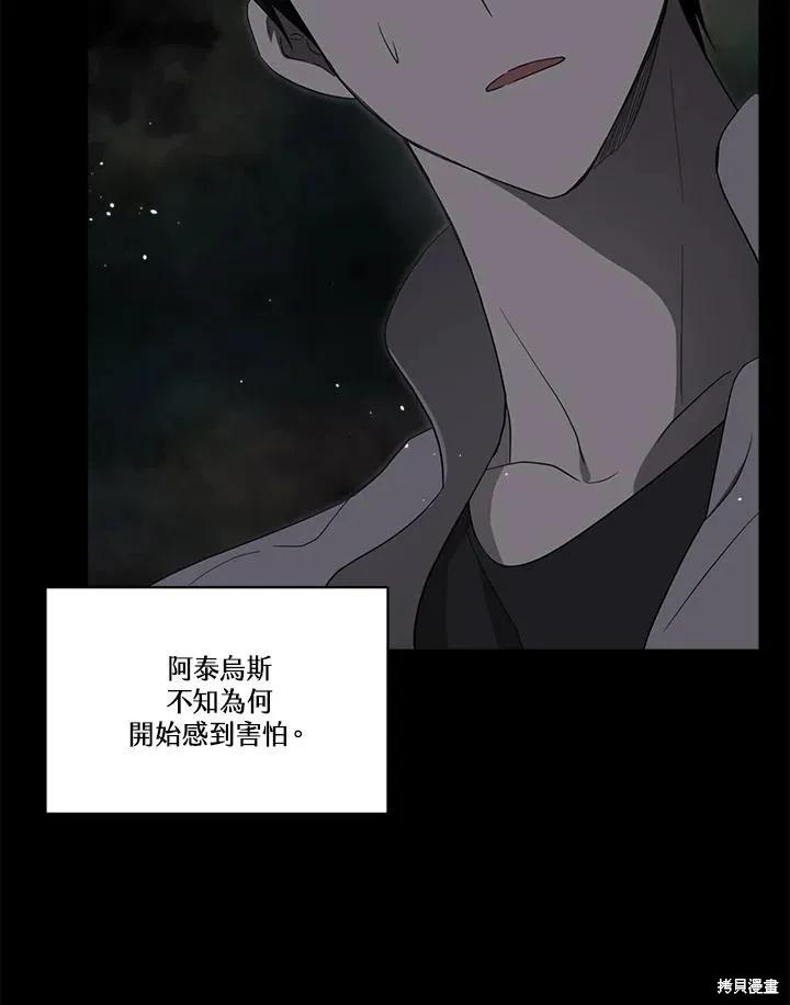 《成为男主的继母》第83话 第102页