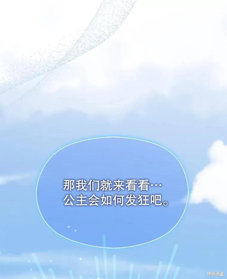 《并不是想引诱男主》第83话 第128页