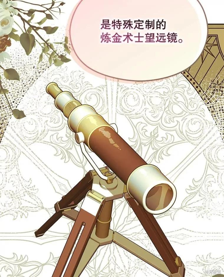 《并不是想引诱男主》第83话 第31页