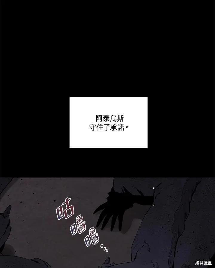 《成为男主的继母》第83话 第86页