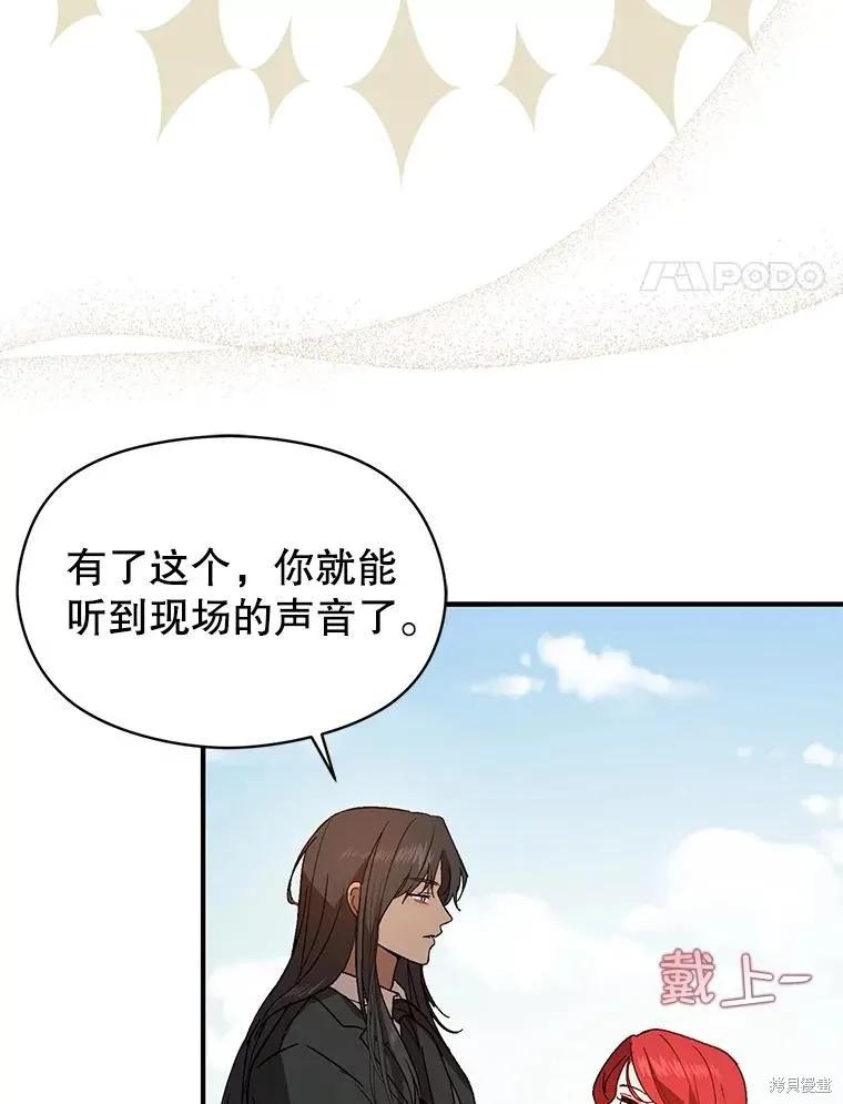 《并不是想引诱男主》第83话 第36页