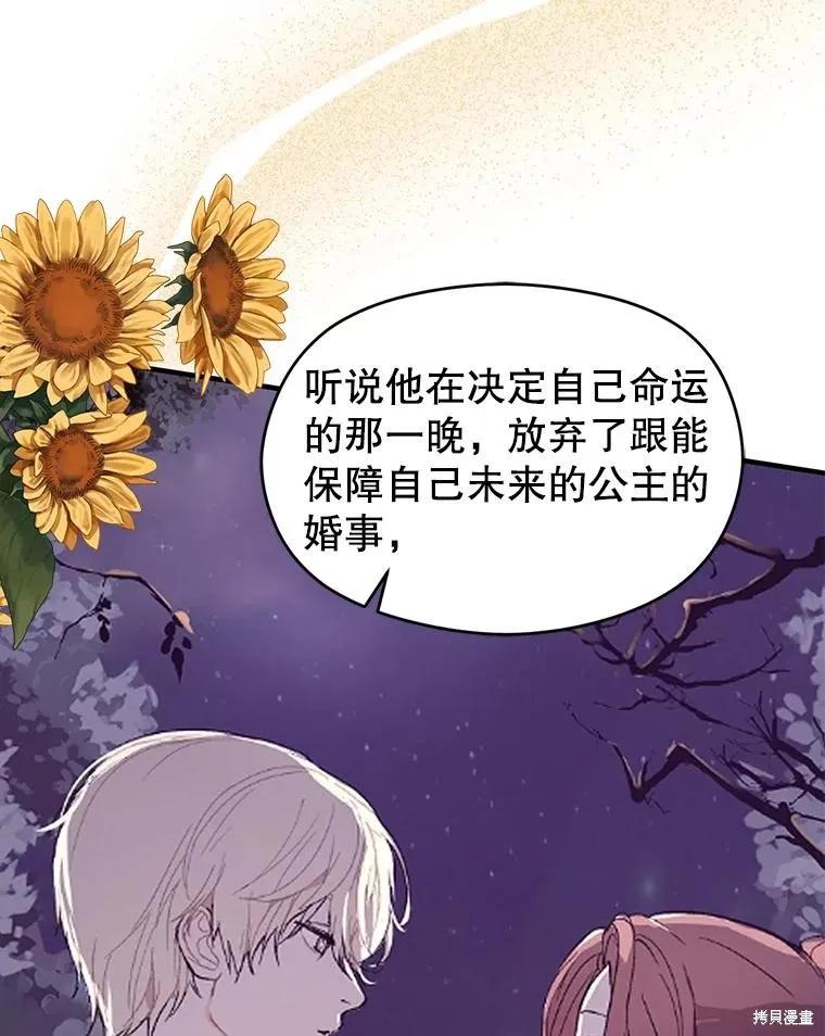 《并不是想引诱男主》第83话 第88页