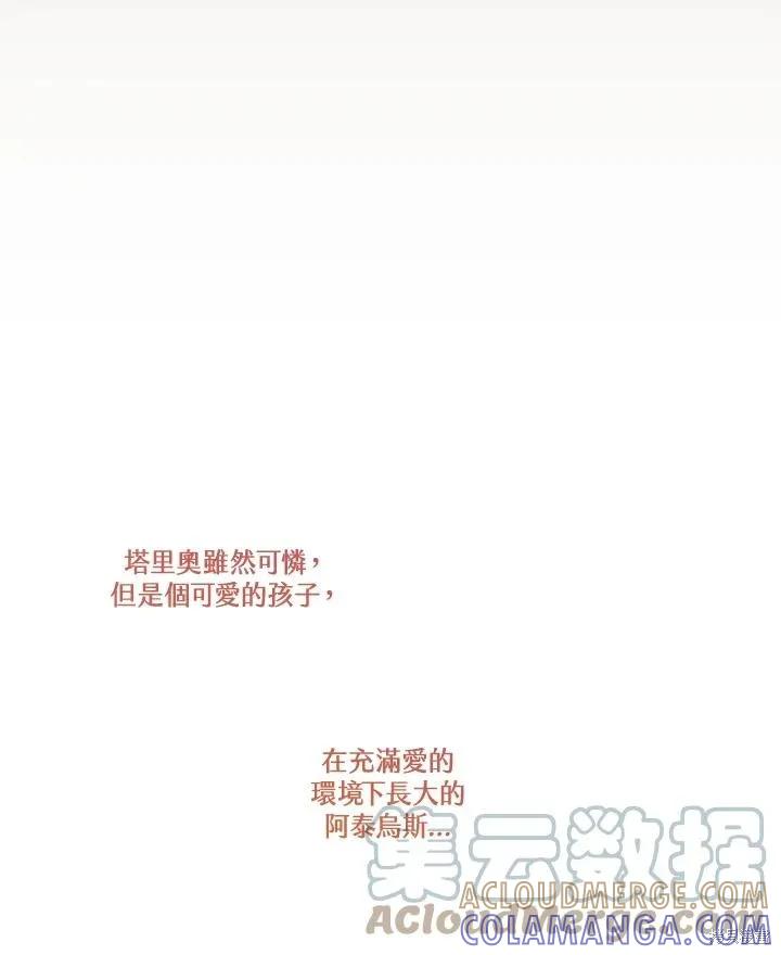 《成为男主的继母》第83话 第33页