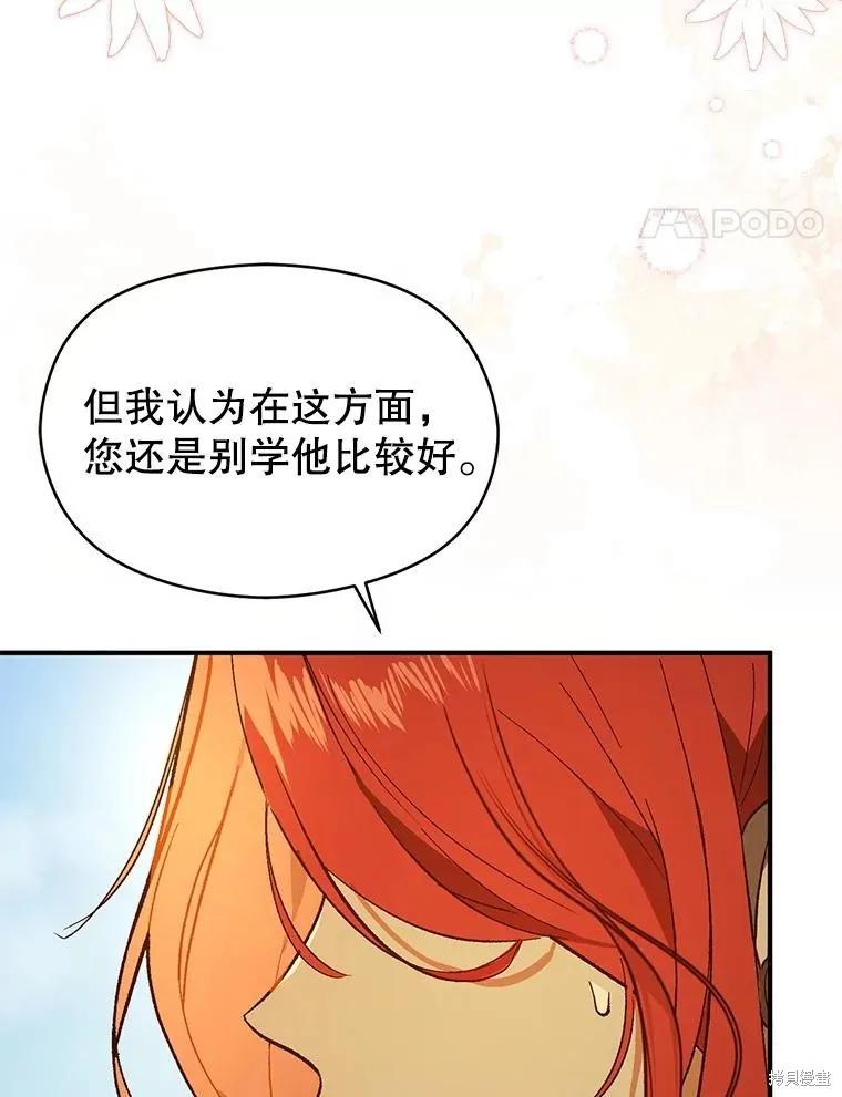《并不是想引诱男主》第83话 第103页