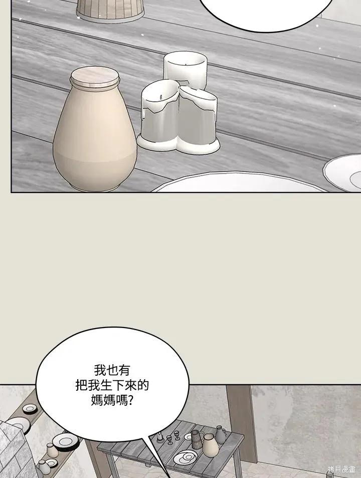 《成为男主的继母》第83话 第26页