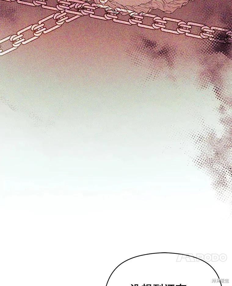 《并不是想引诱男主》第83话 第7页