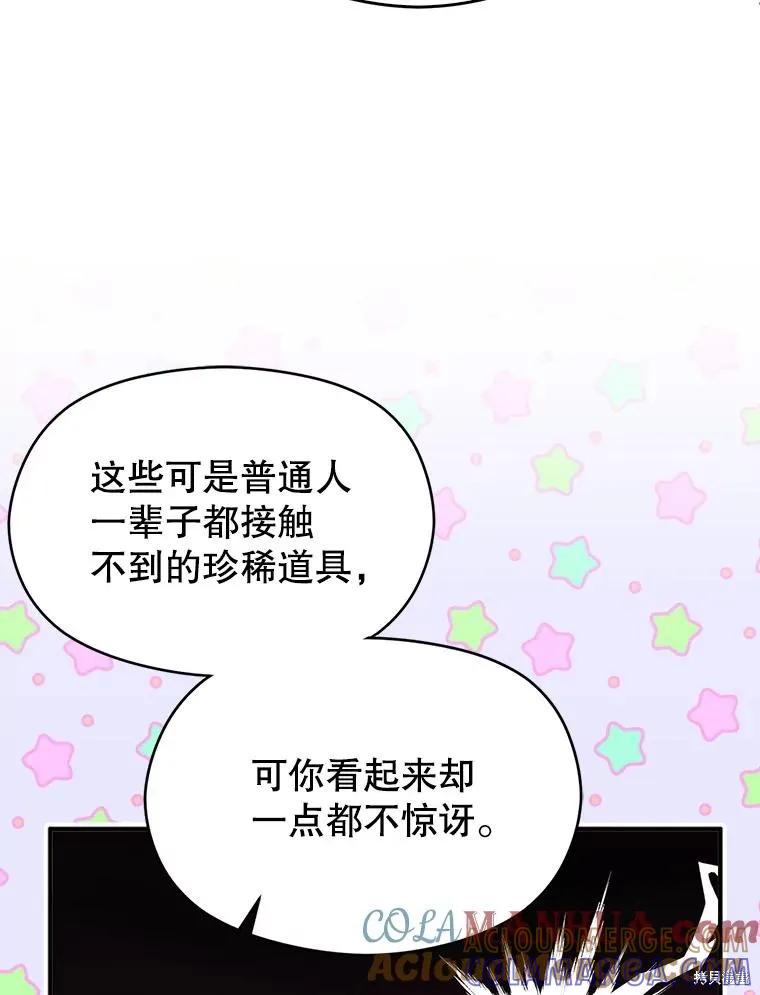 《并不是想引诱男主》第83话 第41页