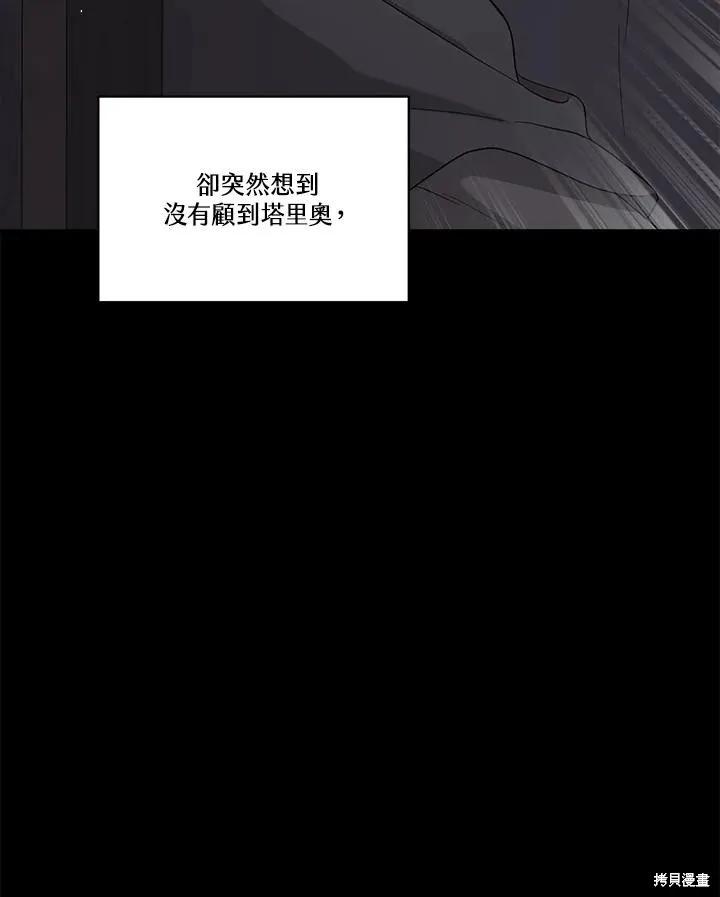 《成为男主的继母》第83话 第63页