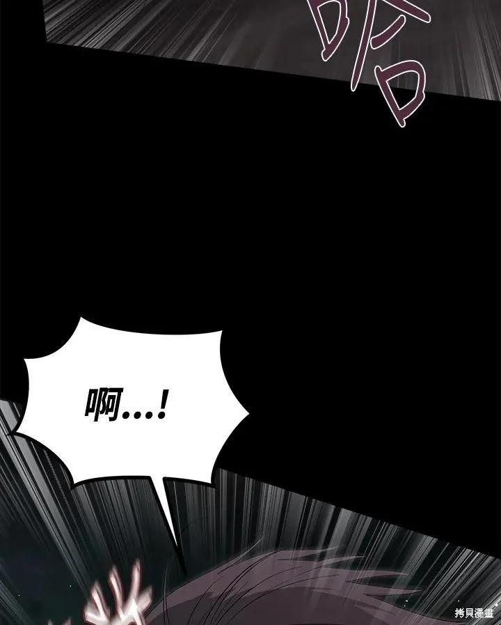 《成为男主的继母》第83话 第59页