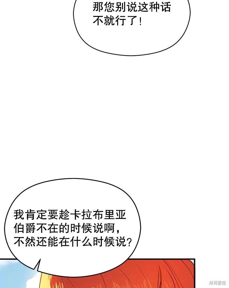 《并不是想引诱男主》第83话 第62页